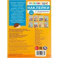 Наклейки Умка 9785506096634 Развивающие наклейки с заданиями. 2-3 года. Развивающие задания 983-542