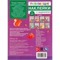 Наклейки Умка 9785506096702 Развивающие наклейки с заданиями. 6 лет. Развивающие задания 983-541