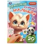 Наклейки 9785506092674 Котёнок и его друзья. Придумай аниме-малышей. 50 наклеек 983-452