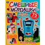 Наклейки Умка 9785506072508 Весёлая ферма. Смешные мордашки. СИНИЙ ТРАКТОР 989-827