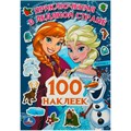 Наклейки Умка 9785506091035 Приключения в Ледяной стране. 100 наклеек 989-327
