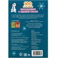 Наклейки Умка 9785506091035 Приключения в Ледяной стране. 100 наклеек 989-327