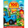 Наклейки Умка 9785506055440 Цвета и формы.100 многоразовых кружочков.Синий трактор 977-332