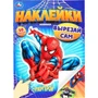 Наклейки Умка 9785506101888 Супергерои. Наклейки. Вырезай сам. 165х230 мм. 50 наклеек 993-362