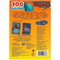 Наклейки Умка 9785506093688 Классные тачки. 100 наклеек 989-904
