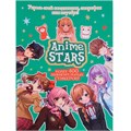 Наклейки ANIME STARS мятная обложка 978-5-00241-001-9 983-446