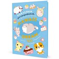 Наклейки KAWAII DREAM голубая обложка 9785001418245 987-391