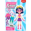 Игра Стильные штучки. Даша и суперкостюмы Игры на магнитах 4482 993-560