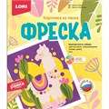 Набор для творчества Фреска Картина из песка Лама Кп-073 Lori 976-678
