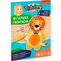 Набор для творчества Объемная раскраска Львенок ВВ2457 BONDIBON 993-200
