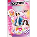 Набор для творчества Скетчинг акварелью K-POP Романтика Рно-002 Lori 988-851