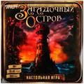 Игра Умка Загадочный остров.Ходилка квадрат.40 карточек 4660254400603 933-028