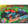 Игра Умка Монстр-траки. Ходилка 4650250545262 932-718