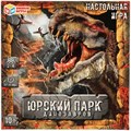 Игра Умка Юрский парк динозавров.Ходилка квадрат.40 карточек 4650250545309 /20/ 932-230
