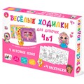 Игра Веселые ходилки 4 в 1 для девочек ходилка-раскраска 04946 932-788