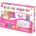 Игра Веселые ходилки 4 в 1 для девочек ходилка-раскраска 04946 932-788