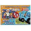 Игра настольная Умка День и ночь.Игра-ходилка 2 в 1.Синий Трактор 4680107953865 833-980