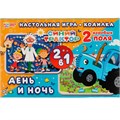 Игра настольная Умка День и ночь.Игра-ходилка 2 в 1.Синий Трактор 4680107953865 833-980