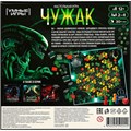 Игра Умка Чужак.Ходилка квадрат.40 карточек 4650250592242 933-063