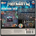 Игра Умка Космические мегаботы.Ходилка квадрат.40 карточек 4650250563518 932-242