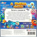 Игра Умка А рыбка растёт! Ходилка квадрат. 40 карточек 4650250574125 932-617