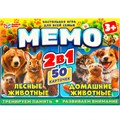 Игра Умка Лесные животные. Домашние животные. МЕМО 2 в 1 4660254435599 934-775