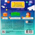Игра Квест Пиксельквест. Приключение на поиск подарка 05691 935-825