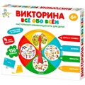 Игра Викторина "Все обо всем" 04646 834-214