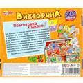 Игра Умка Викторина 500 вопросов. Подготовка к школе 4660254435582 935-904
