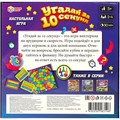 Игра Умка Угадай за 10 секунд 4650250583196 932-620