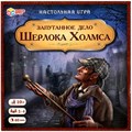 Игра Умка Запутанное дело Шерлока Холмса 4680107974303 /20/ 834-441