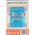 Игра Нескучная стирка 8929 /48/ 936-872