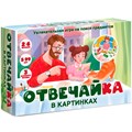 Игра "Отвечайка" Живые рисунки 8850 936-497