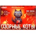 Игра Умка Озорные коты. Карточная 4660254410763 934-773