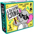 Игра настольная А ты купи Слона Аукцион с забавными слонами Актив time 05850 936-375