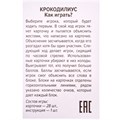 Игра Крокодилиус 10+ 05063 934-128
