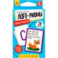 Игра обучающая Говори правильно Лого-рифмы (28 карт) 05550 935-262