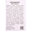 Игра Крокодилиус 05064 933-723
