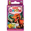 Игра Динофанты. Фанты. 4650250518433 934-606