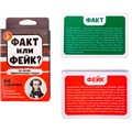 Игра Факт или фейк? Из жизни замечательных людей 04848 934-123