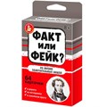 Игра Факт или фейк? Из жизни замечательных людей 04848 934-123