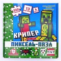 Пазл Пиксель Крипер и зомби 1508 834-147