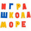 Набор букв рус. алфавита (Н=3,5см, 106шт.) 02021 /10/ 411-127