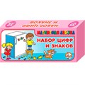 Набор цифр и знаков (Н=3,5см) 844 /20/ 110-258