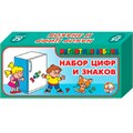Набор цифр и знаков (Н=2,5см, 52 шт.) 858 /16уп/ 110-257