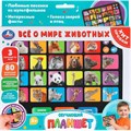 Планшет Все о мире животных Шаинский музыка Умка HX82015-R39 810-342