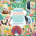 Мозаика Маугли 105фишек с апликацией 01413 312-563