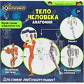 Набор Опыты тело человека IQ Эксперимент A365-H24040-R 810-602