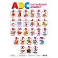 Плакат АВС. Английский алфавит 2039 612-121