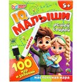 Игра Умка IQ Малыши. 100 игр и заданий. Игровые карточки и маркер 4660254450967 810-593